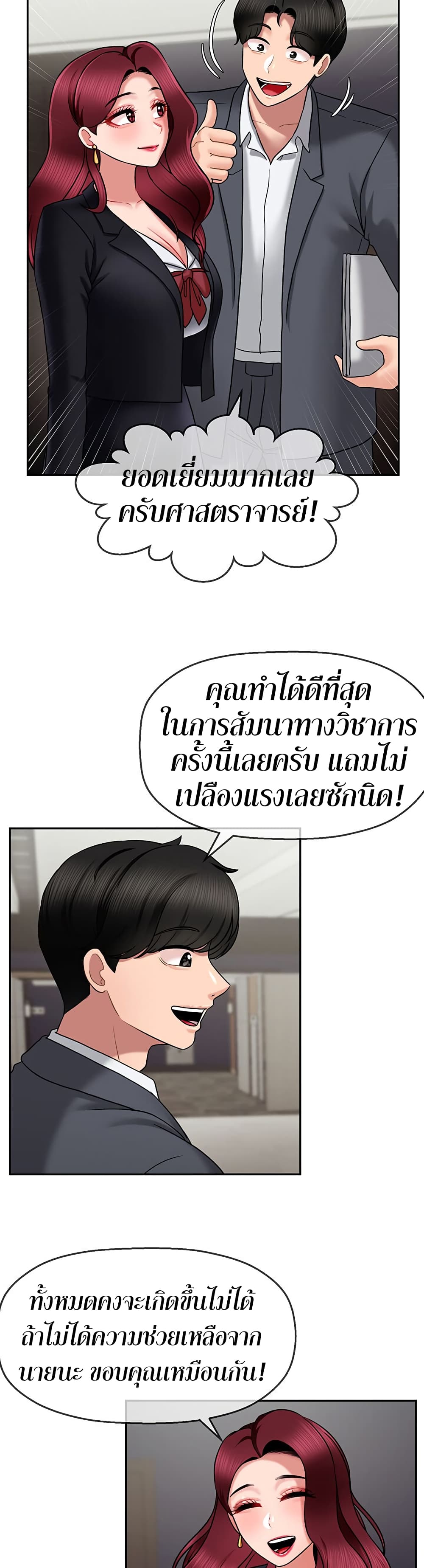 An Ardent Teaching Life ตอนที่ 10 (20)
